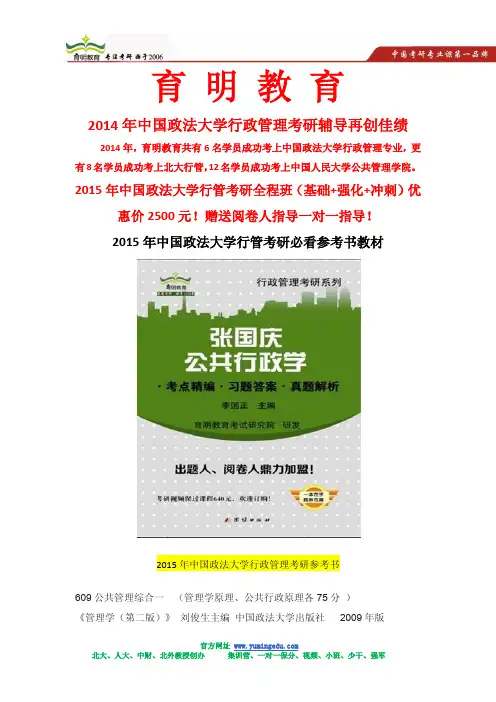 【北京育明教育总部】2015年中国政法大学行政管理考研信息、考研初试范围、重点资料、出题范围、出题趋势
