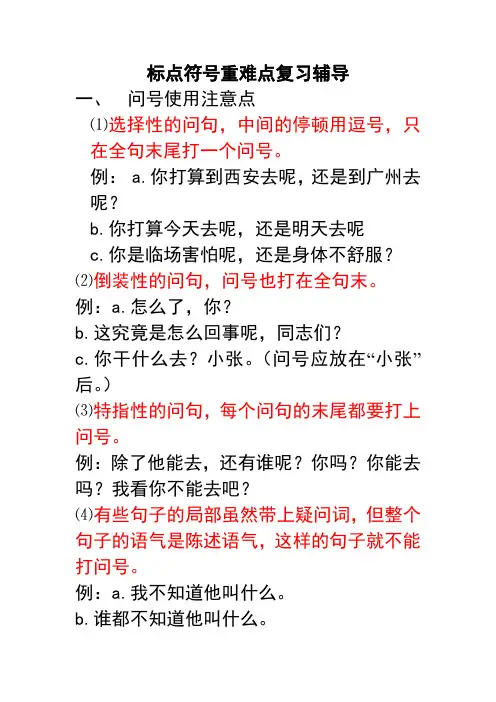 标点符号重难点复习辅导