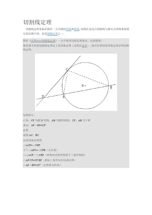 切割线定理
