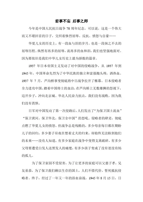 前事不忘 后事之师