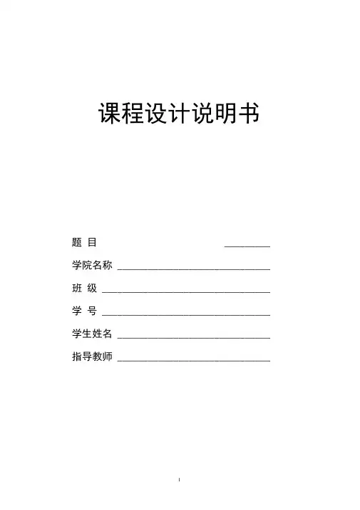 (完整版)注塑模具课程设计说明书范文+模版