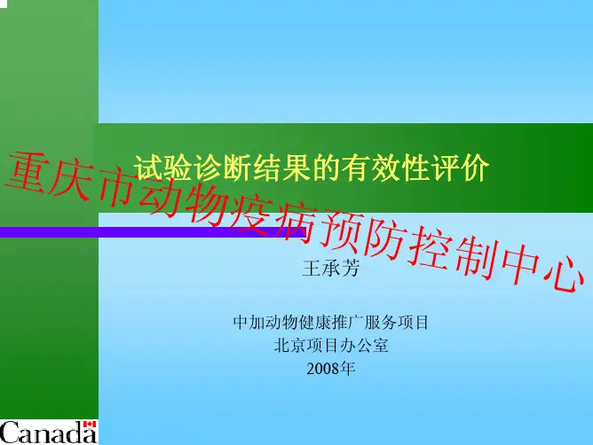 实验诊断结果有效性评价