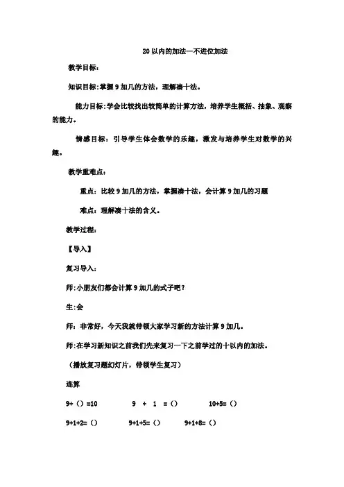 一年级上数学教案20以内的加法不进位加法_冀教版 (4)-文档资料