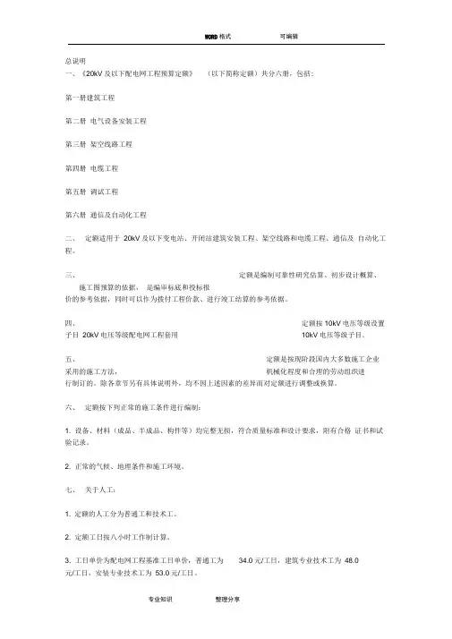 20KV以下配电网工程预算定额说明
