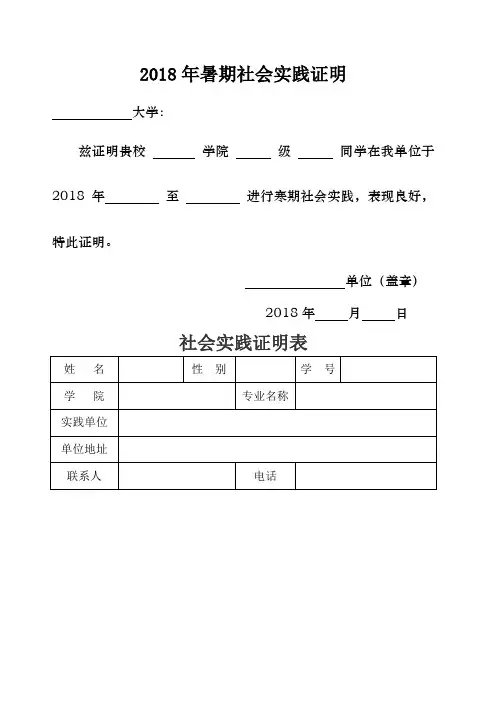 大学生暑假社会实践证明