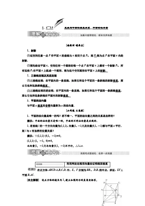 【湘教版】高二数学选修2-1讲义+精练：第3章 3.4～3.5 直线与平面的垂直关系 平面的法向量