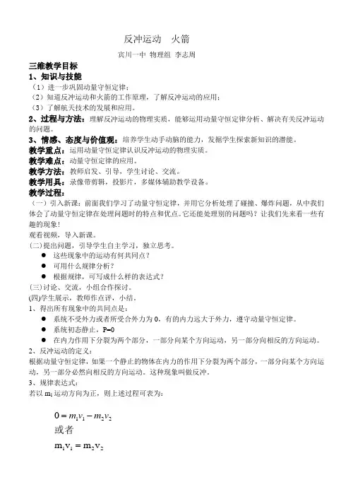 反冲运动  火箭教案