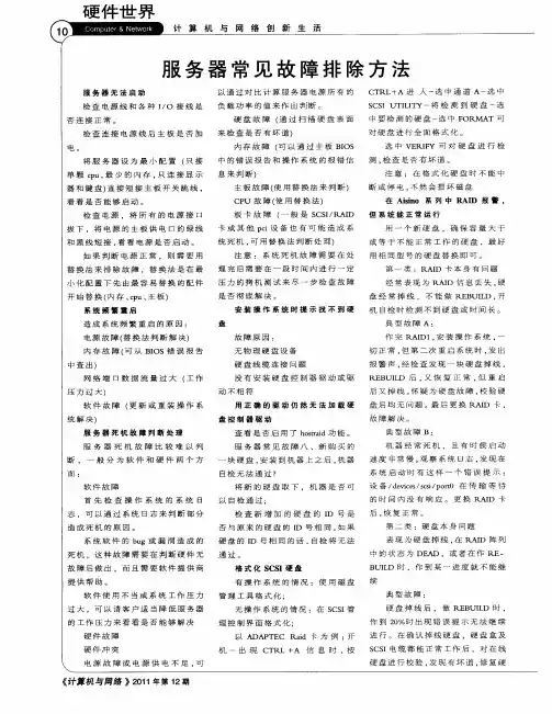 服务器常见故障排除方法