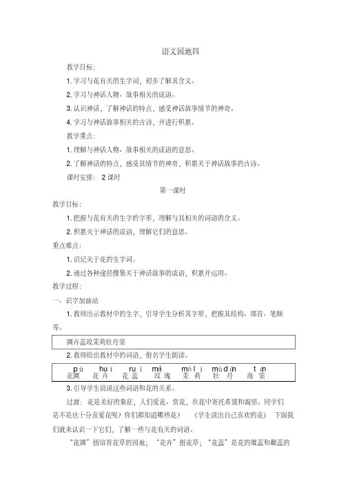 四年级上册语文教案-第四单元语文园地(人教部编版)
