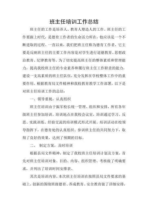班主任培训工作总结 2