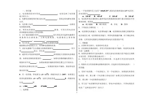 第二章电容电感单元测试题
