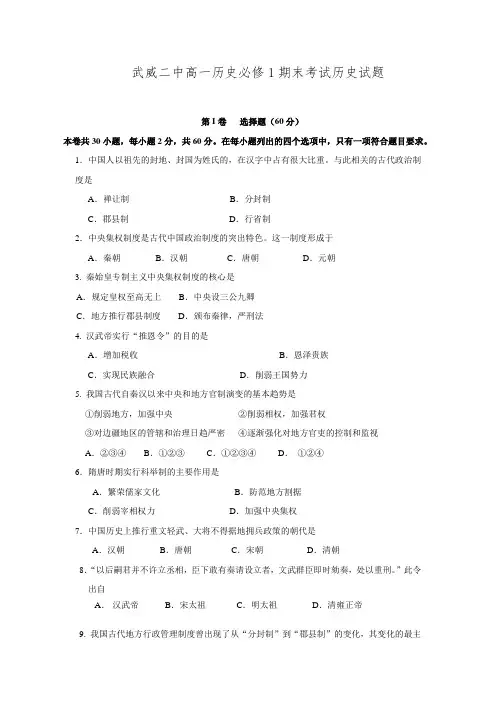 甘肃省武威第二中学2015-2016学年高一上学期期末考试历史试题 Word版无答案.doc