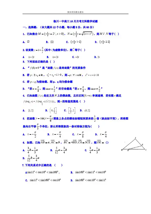 江西省临川区第一中学高三上学期第二次月考数学(文)试题Word版含答案