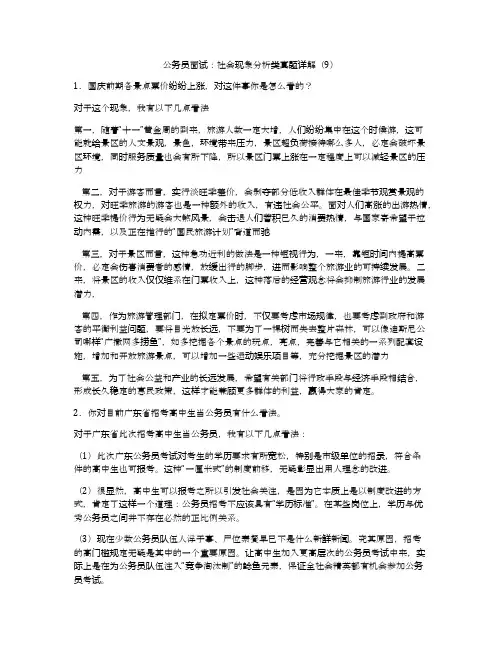 公务员面试：社会现象分析类真题详解(9)