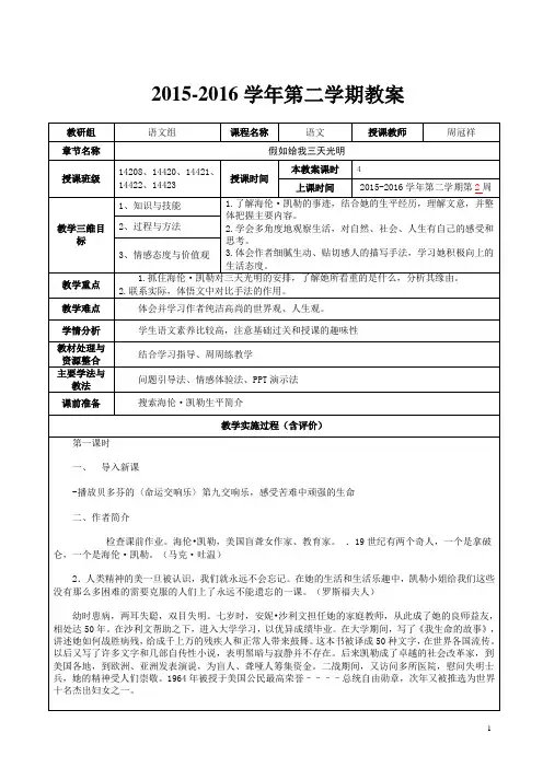 《假如给我三天光明》优质公开课教学设计、教案