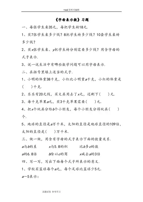 数学北师大七年级上册(2012年新编)《字母表示数》习题1