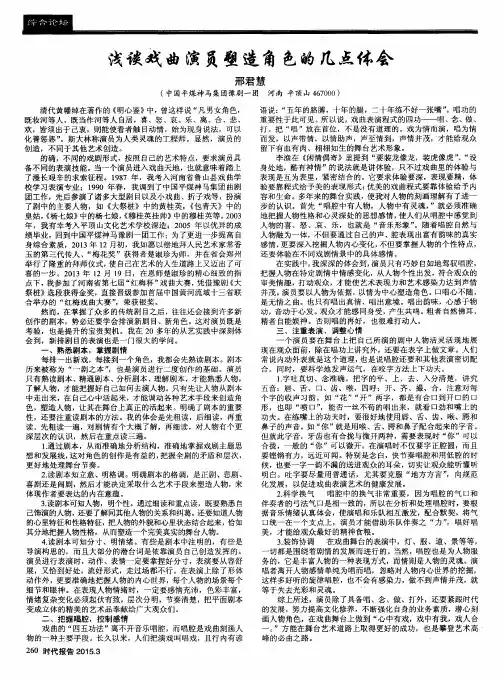 浅谈戏曲演员塑造角色的几点体会