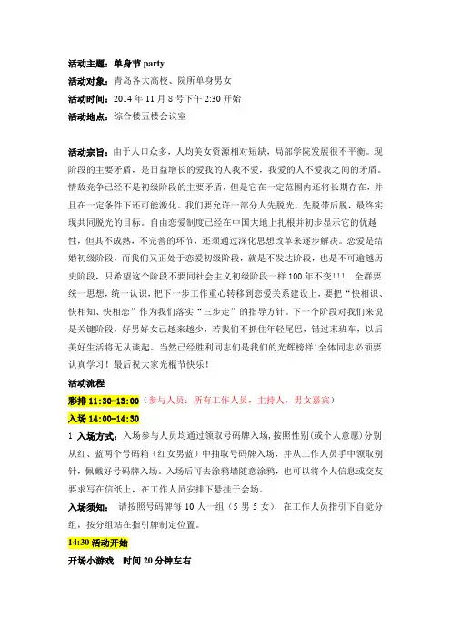 单身party活动流程