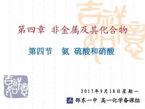 非金属及其化合物_第四节氨_硫酸和硝酸_课件文档