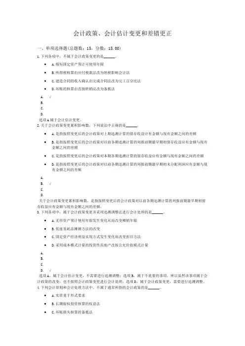 中级会计资格会计政策、会计估计变更和差错更正模拟题