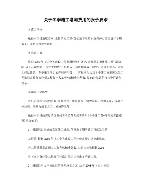 关于冬季施工费