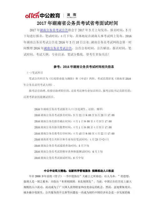 2017年湖南省公务员考试省考面试时间
