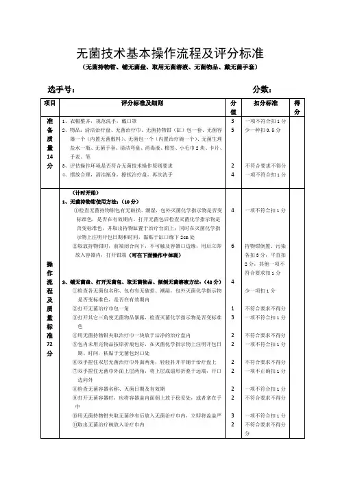 无菌技术操作标准