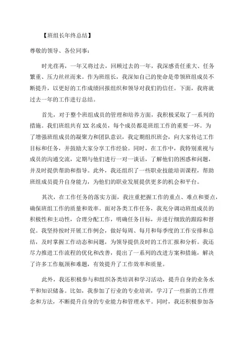 班组长的年终总结怎么写