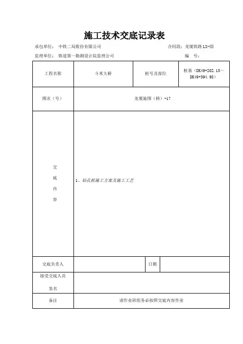 钻孔桩施工方案