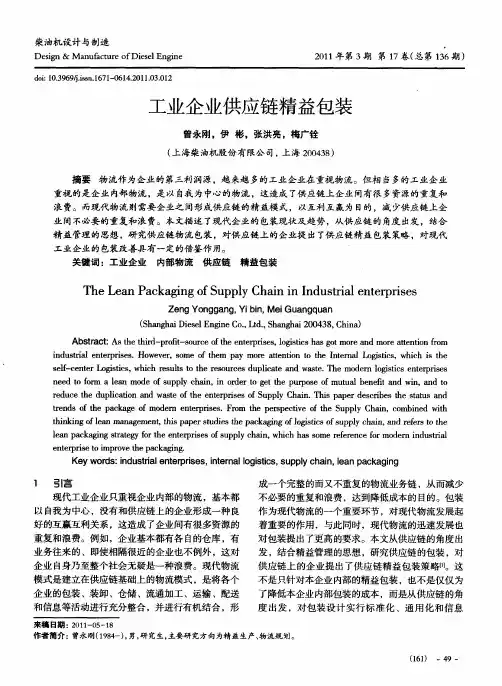 工业企业供应链精益包装