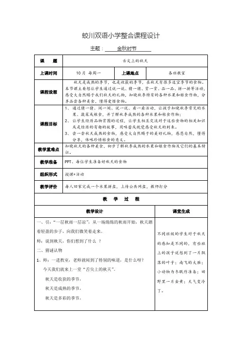 舌尖上的秋天