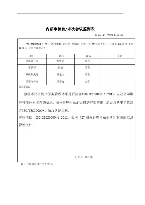 首末次会议签到表—末次会议
