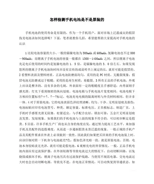怎样检测手机电池是不是原装的