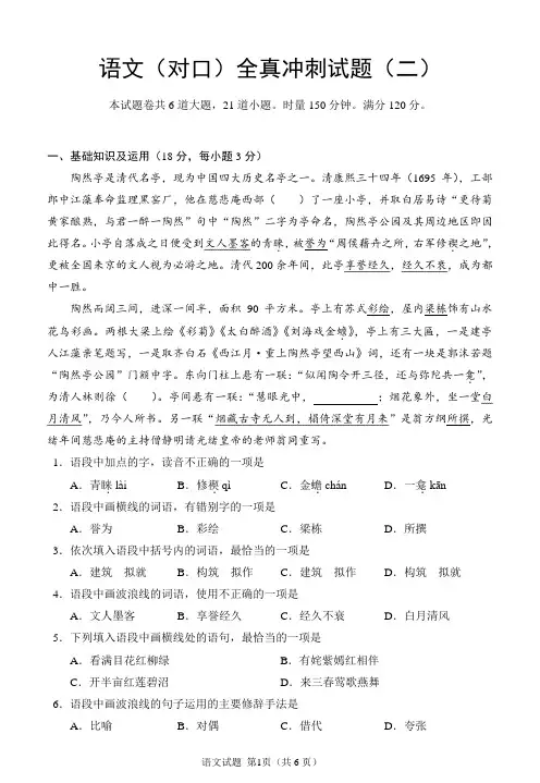 湖南省普通高等学校对口招生考试语文全真模拟试题(二)