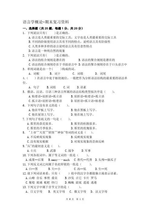 语言学概论-期末复习资料
