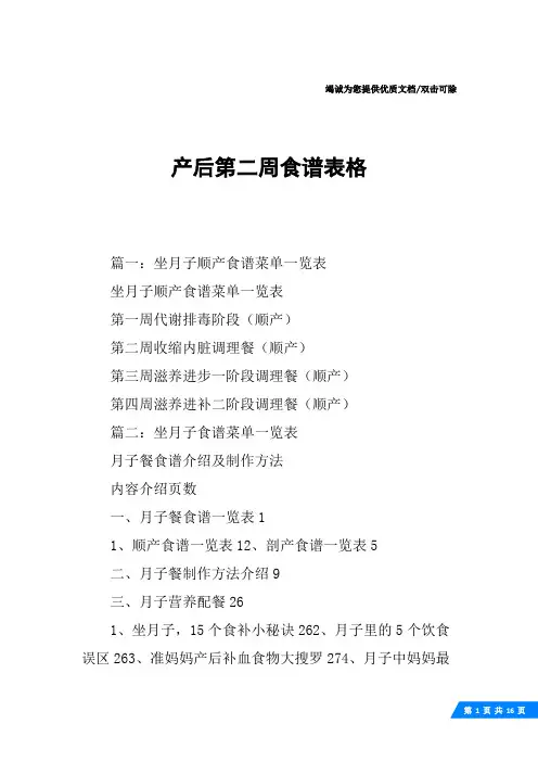 产后第二周食谱表格