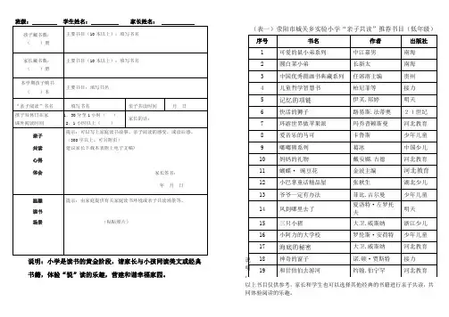亲子阅读活动记录表