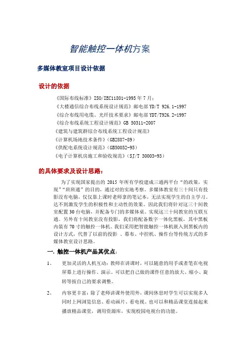 触控一体机实施方案