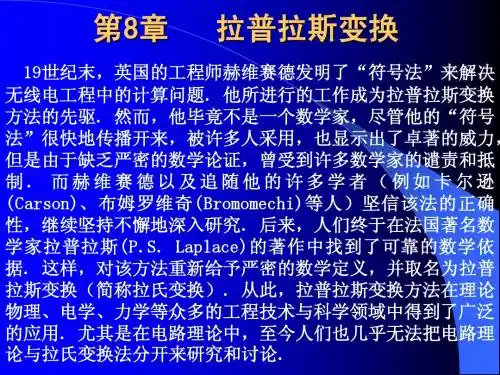 第8章 拉普拉斯变换