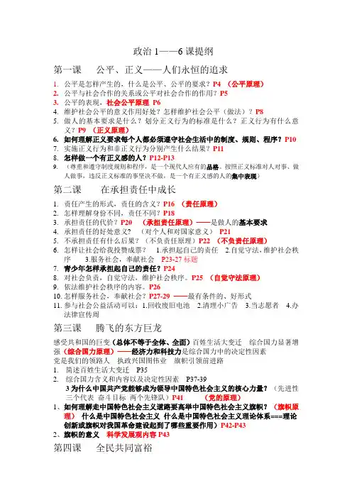 九年级政治1-6课提纲