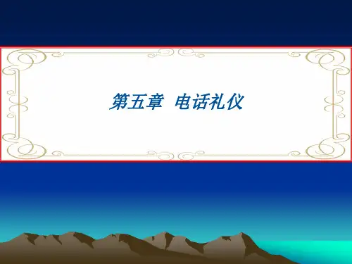 第五章 电话礼仪PPT课件