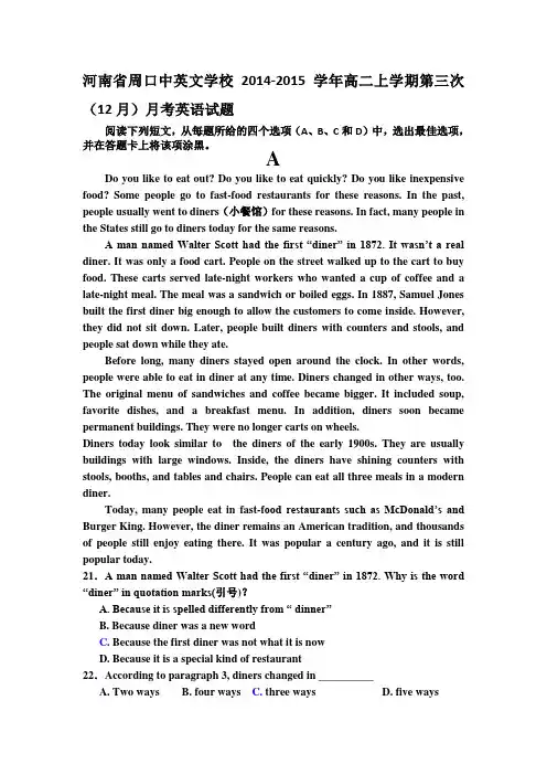 河南省周口中英文学校2014-2015学年高二上学期第三次(12月)月考英语试题