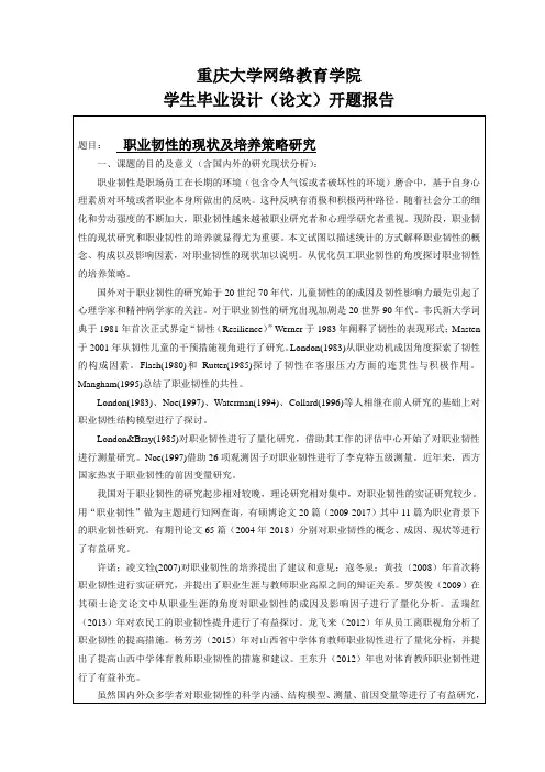 职业韧性的现状及培养策略研究