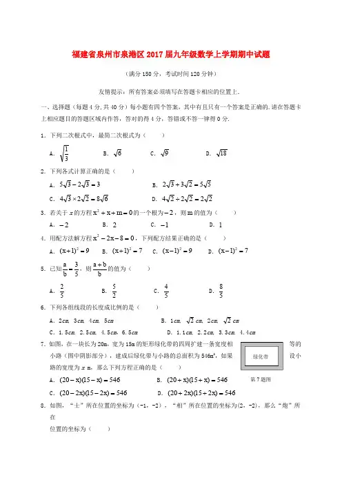 福建省泉州市泉港区2017届九年级数学上学期期中试题