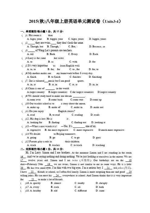 2015(秋)八年级上册英语单元测试卷(Units3-4)