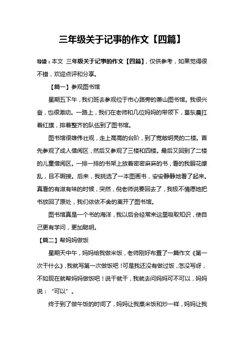 三年级关于记事的作文【四篇】