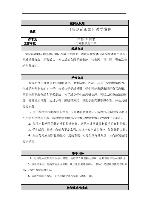 鱼跃前滚翻教案