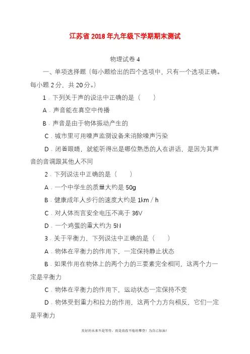 2020—2021年最新江苏省九年级下学期期末测试物理试卷4及答案解析.docx