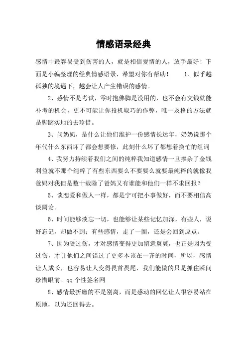 情感语录经典