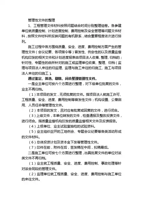 管理性文件的整理
